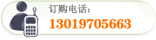 联系电话：13019705663